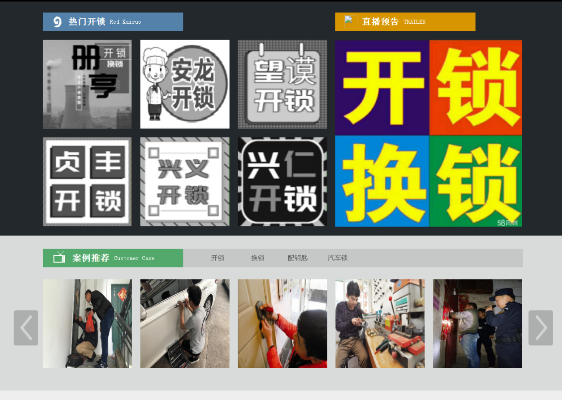 襄汾黔西南开锁网门户网站